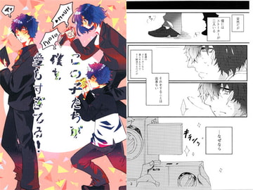 この子たちが僕を愛しすぎてる！ [snowdrop]