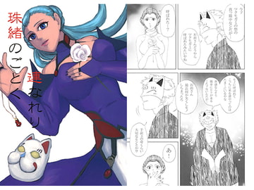 珠緒のごとく連なれり [Ephemera]