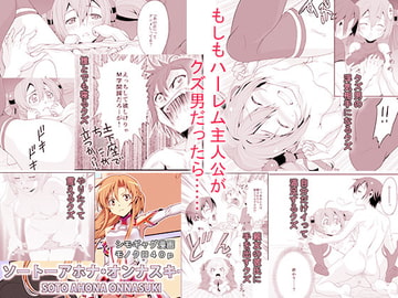 ソートーアホナ・オンナスキー [大井亭]