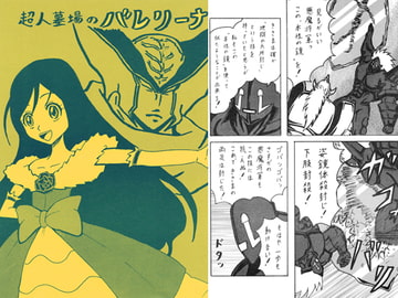 超人墓場のバレリーナ [ツンドラの墓石]