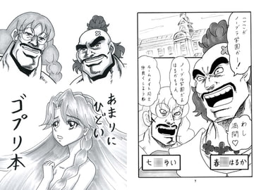 あまりにひどいゴプリ本 [ツンドラの墓石]