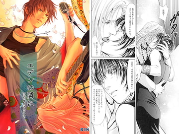 エデンの隣に [MOKA BLEND]