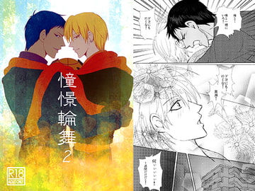 憧憬輪舞2 [SERUN-FACTOR]