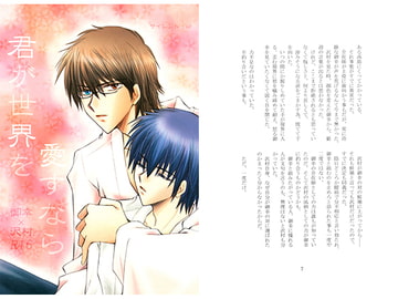 君が世界を愛すなら [サイレント・10]