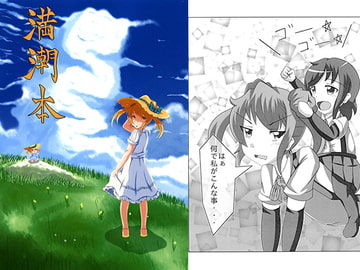 満潮本 [てつの工房]