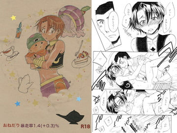 おねだり暴走率1.4(+0.3)% [K.K.EXPRESS]