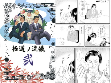 極道ノ流儀 弐 [FULL SLOT]