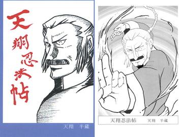 天翔忍法帖 [DASH MOZU]