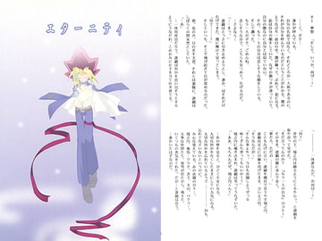 エターニティ [チコくま]