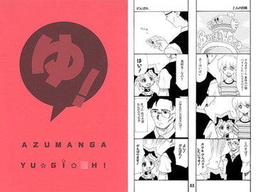 AZUMANGA YU☆GI☆○H! [チコくま]