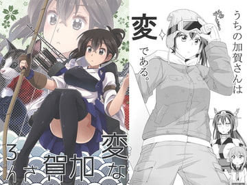 変な加賀さん3 [NEL×3NE]