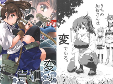 変な加賀さん5 [NEL×3NE]