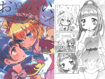 おねがい、こわれないで [Earthen Donuts]