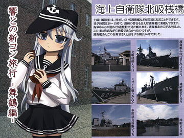 響との新コン旅行 -舞鶴編- [MIQTURE]