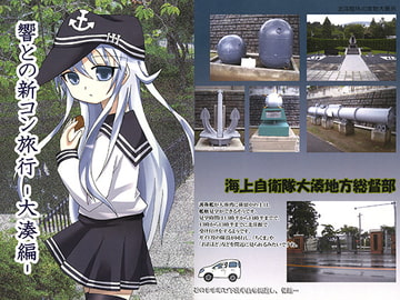 響との新コン旅行 -大湊編- [MIQTURE]