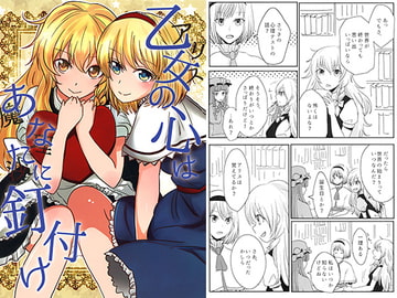 乙女の心はあなたに釘付け [智式さかずき]