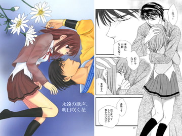 永遠の歌声、明日咲く花 [プラチナのサカナ]