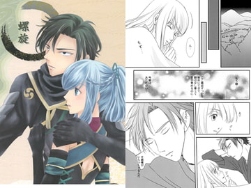 螺旋 [プラチナのサカナ]