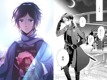 暗密　救済編 [tanatos]