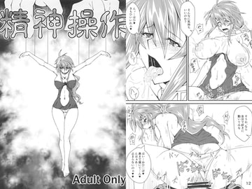 精神操作 [とうすみとんぼ]