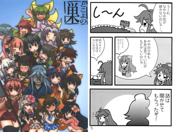 とこよの巣 [乱姫]