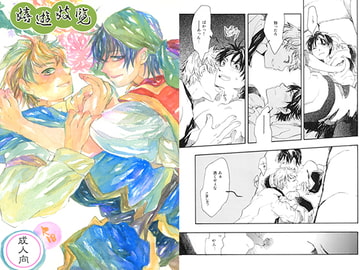 嬉遊妓覧 [天地人]