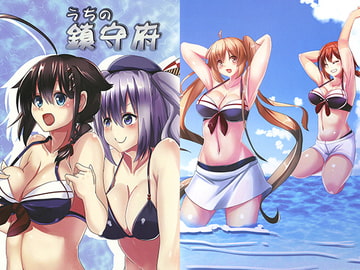 うちの鎮守府 [桜色の翼]