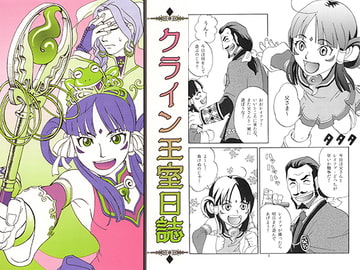 クライン王室日誌 [爆走スペシャル]