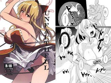 UNFAITHFUL [トリニティ教団]