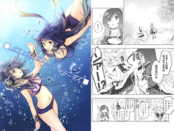 メランコリックサマーデイ [うり畑牧場]