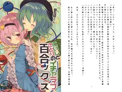 こいしとさとりのイチャラブ百合ックス