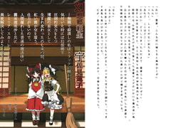 幻想郷転生 宇佐見蓮子 [夢見屋さん]