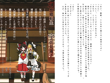 幻想郷転生 宇佐見蓮子 [夢見屋さん]