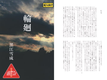 輪廻 [Isykle Lass]