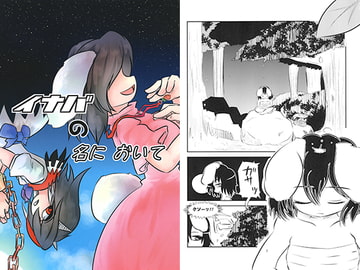 イナバの名において [メタグロスタイガー]