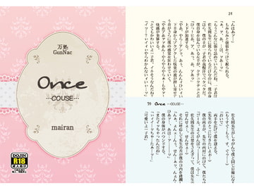 Once …COUSE… [YorozuDokoro-GunNac]