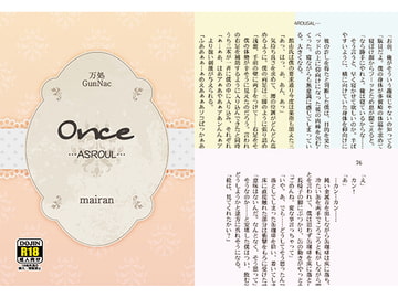 Once …AROUSAL… [万処GunNac]