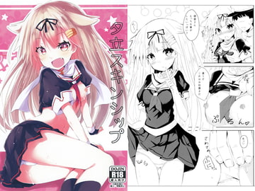 夕立スキンシップ [黒と銀の羽]