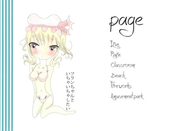 フランちゃんといちゃいちゃしたい [だーりんとわたし]