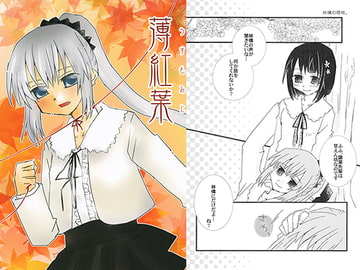 薄紅葉 [紙袋Works]