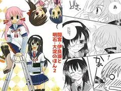間宮・伊良湖と明石・大淀のほん2