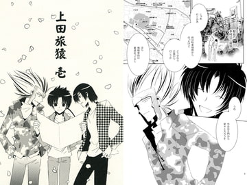 上田旅猿　壱 [MEIWAノート事務局]