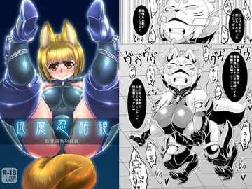 退魔忍桔梗 [卍天堂書店]