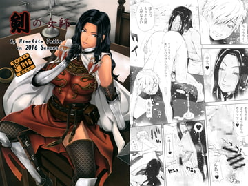 剣の女帥 [クロノ・メール]