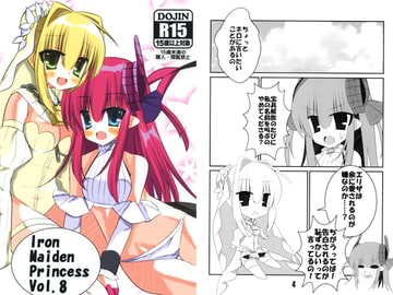 Iron Maiden Princess Vol.8 [いぬみみ大宇宙]