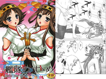 艦隊のすゝめ [ちゃんどら]