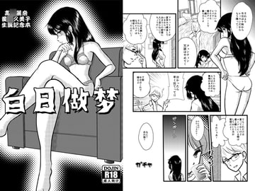 白日做梦 [team Jumble]