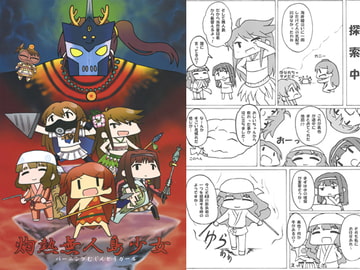 灼熱無人島少女 [きまぐれ娘々♪]