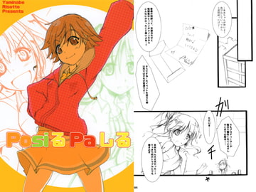 Posiる Paしる [やみなべRisotto]