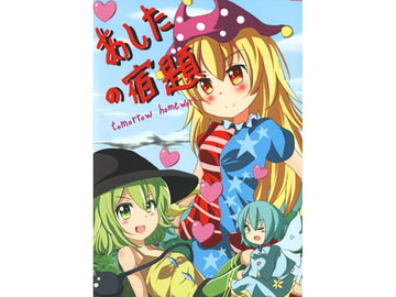 あしたの宿題 [フラストレーション]